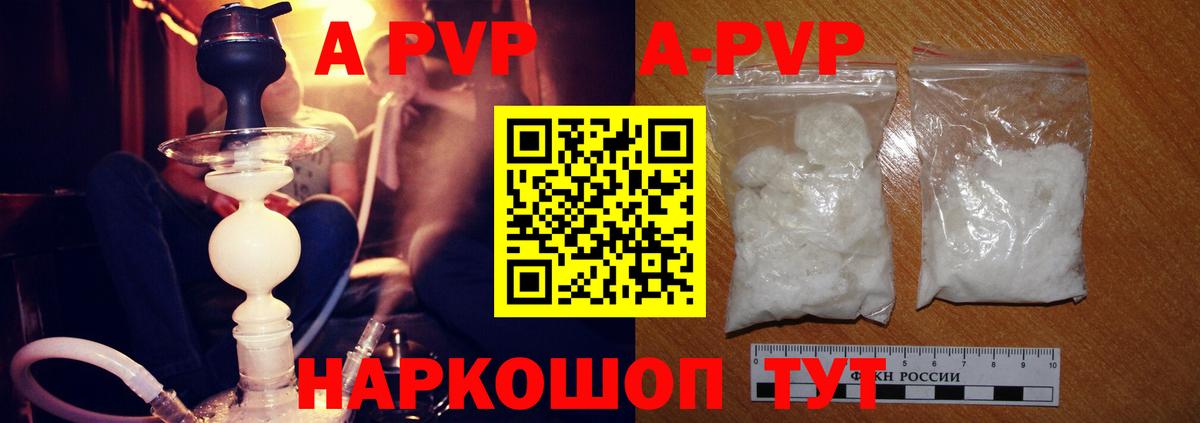 A-PVP Соль Самара
