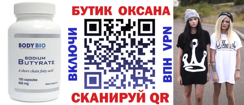 БУТИРАТ BDO 33%  Самара 